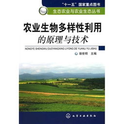 农业生物工程技术书籍